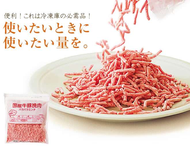 パラパラ冷凍肉、使ってますか？