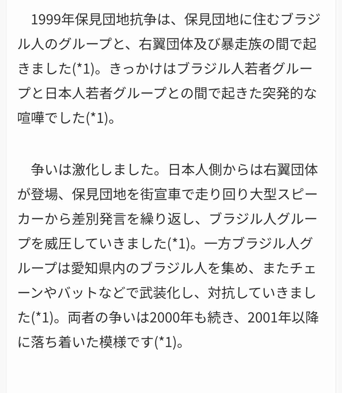 ゴミ団地“と呼ばれたことも…半数以上が外国人の愛知『保見団地』日本人との共生進み“故郷”に 新たな問題も