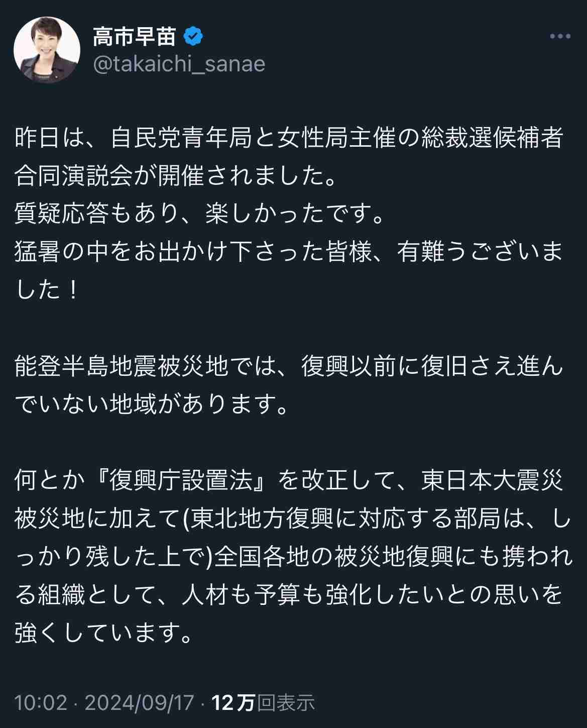 小川彩佳キャスター「教団との関係について再調査を行うという方がいらしたら、挙手を」…自民総裁選の候補9人、全員だまりこむ ネット「もう放送事故レベル」