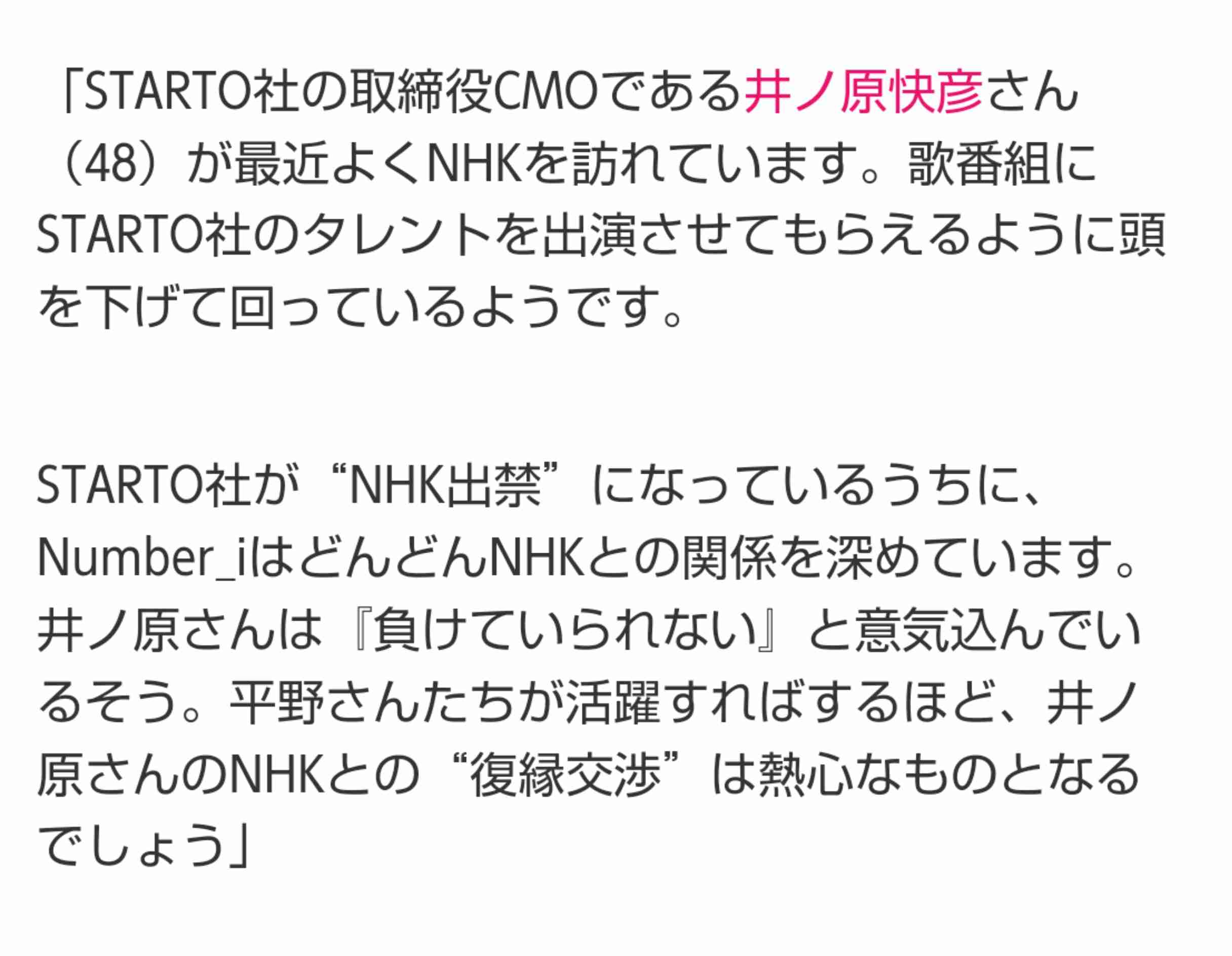 平野紫耀らNumber_i　『紅白歌合戦』出場“当確”か…旧ジャニ“出禁”のなか強めるNHKとのパイプ