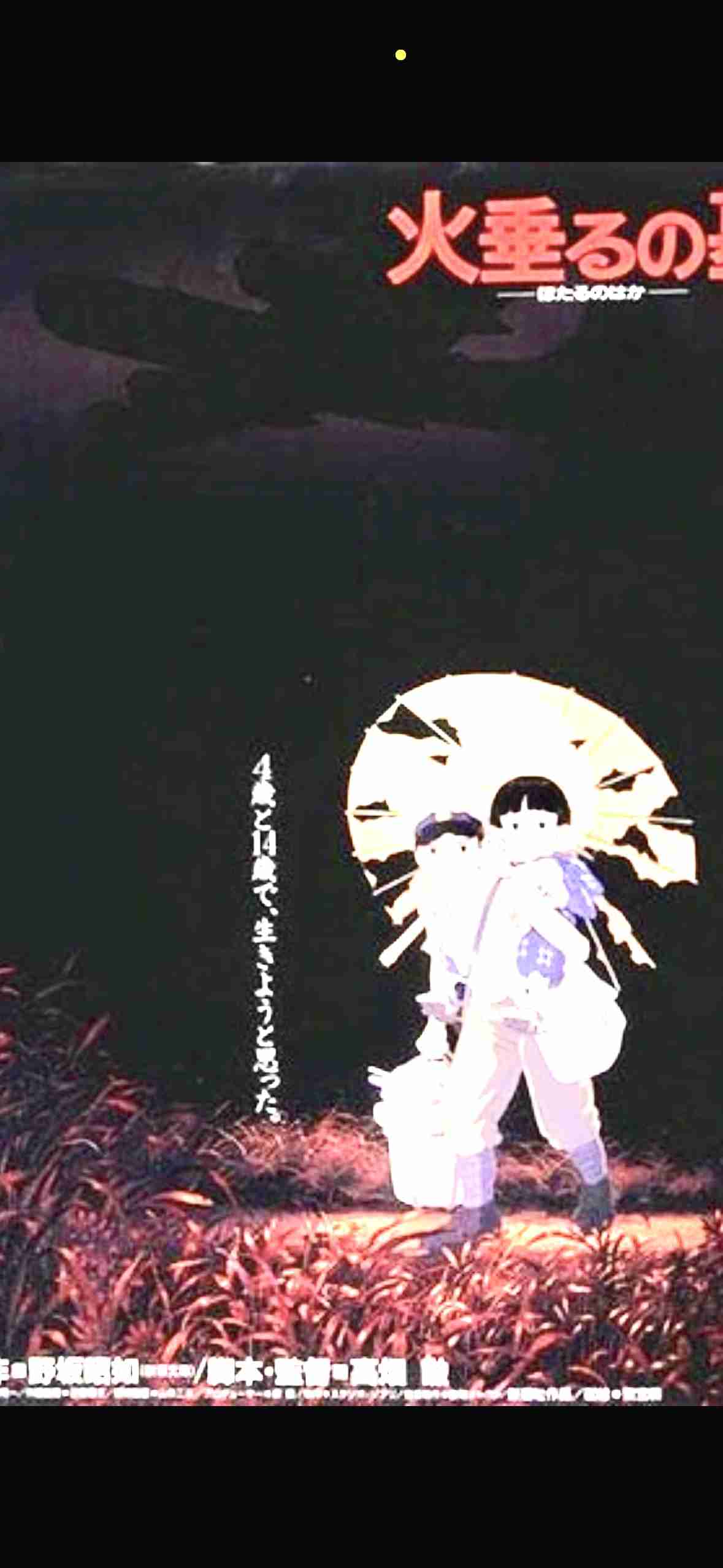 「火垂るの墓」世界190か国で配信　「ようやく見られた」「涙がこぼれた」などの声
