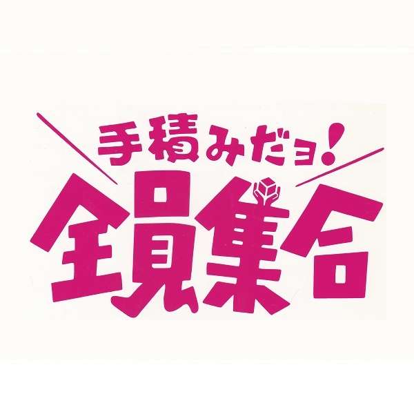 【実況・感想】今夜復活「8時だョ！全員集合」不適切だけど笑っちゃうドリフ伝説コントBEST20