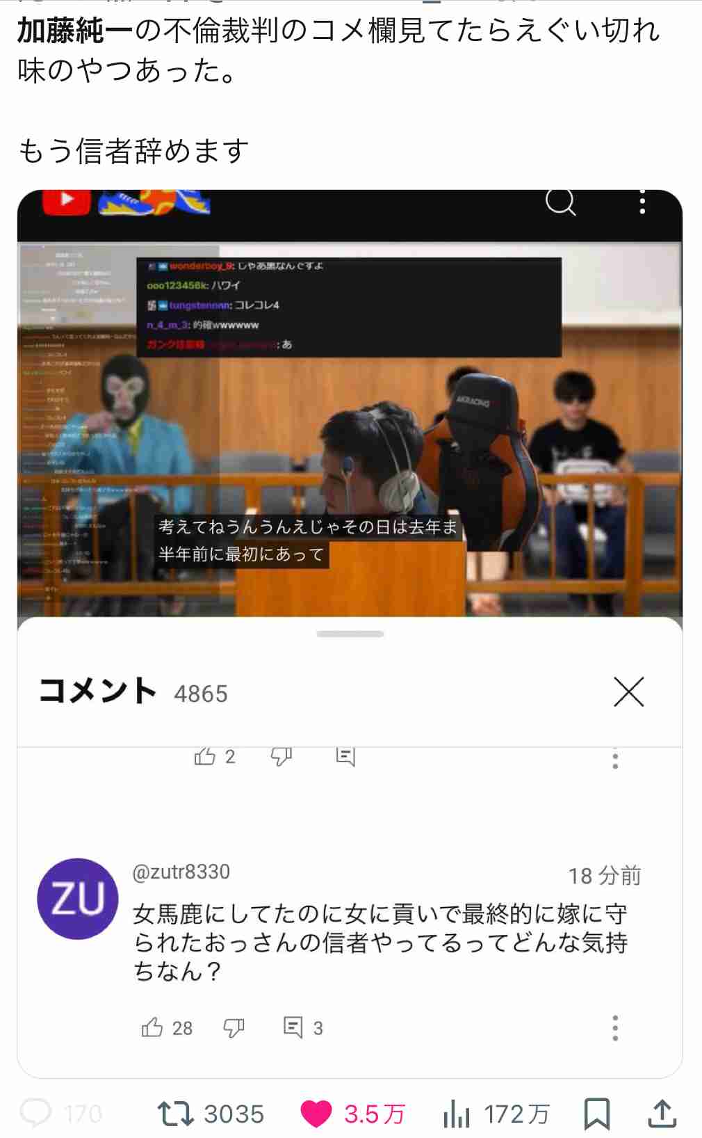 人気配信者・加藤純一　セクシー女優と生観戦は認める→不倫疑惑に妻登場「ごめんね」謝罪