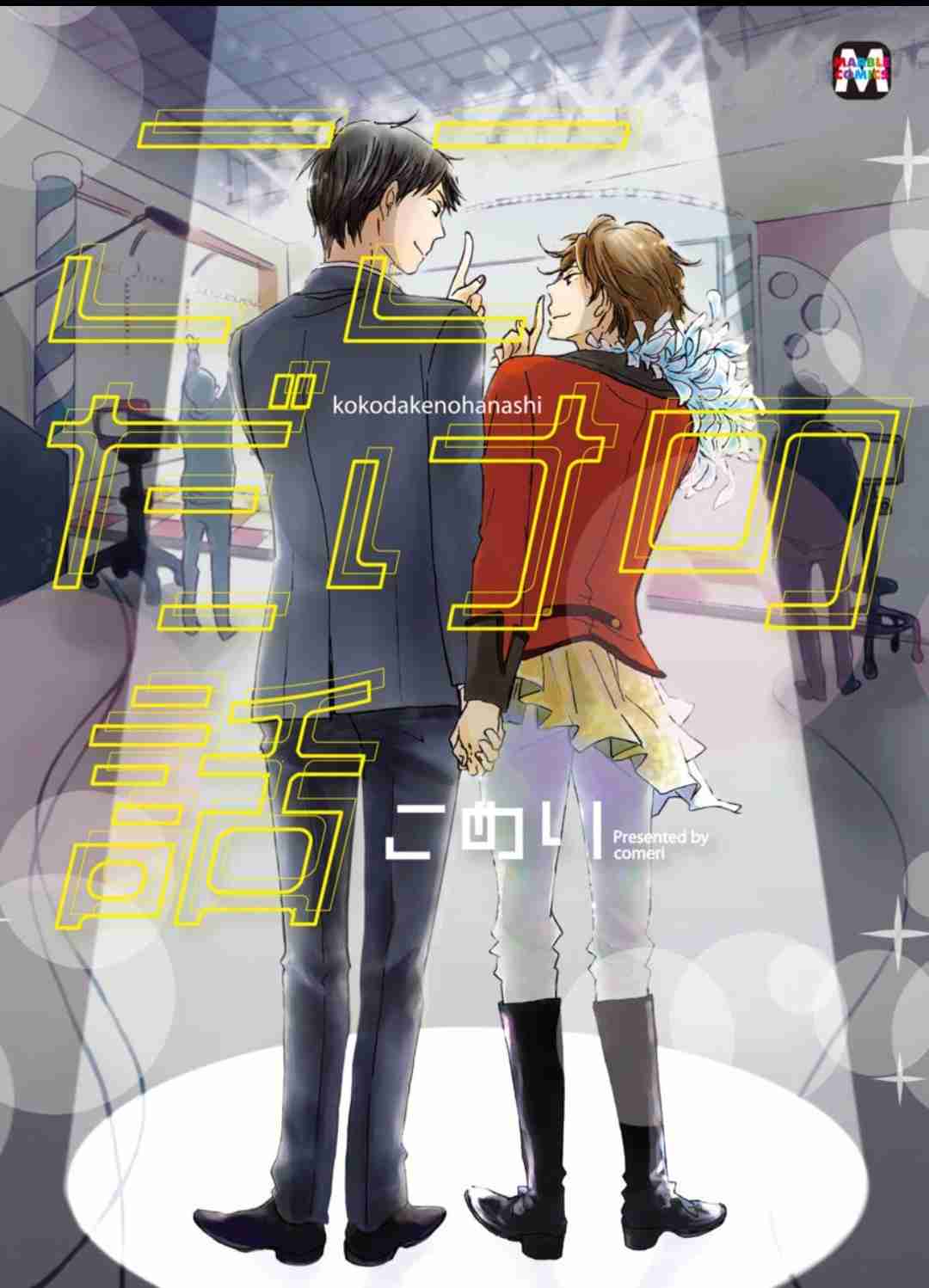 【定期】商業BLが好きな人 part41【閲覧注意】
