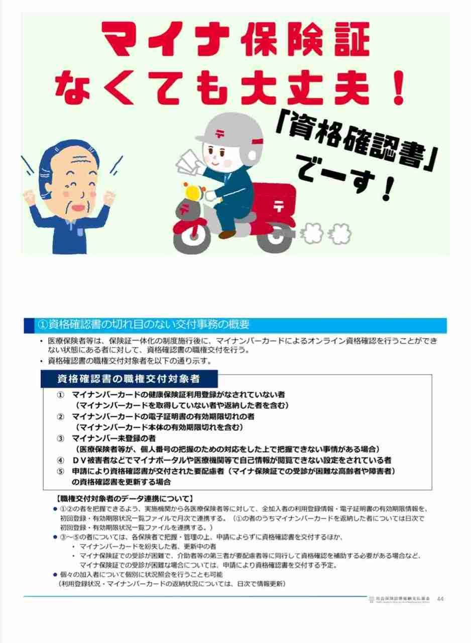 マイナ保険証を取得しないと本当にまずい?「“切り替えなくて大丈夫”と伝えている」 医師が解説