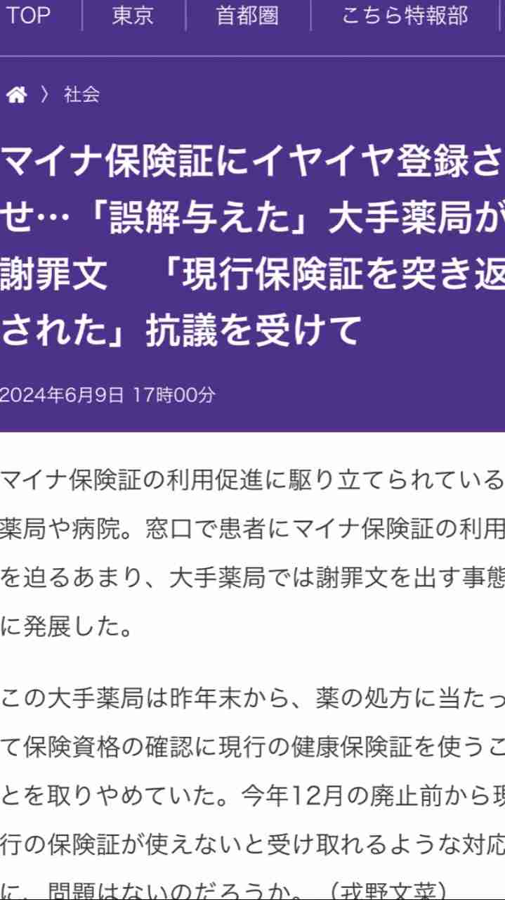 マイナ保険証を取得しないと本当にまずい?「“切り替えなくて大丈夫”と伝えている」 医師が解説