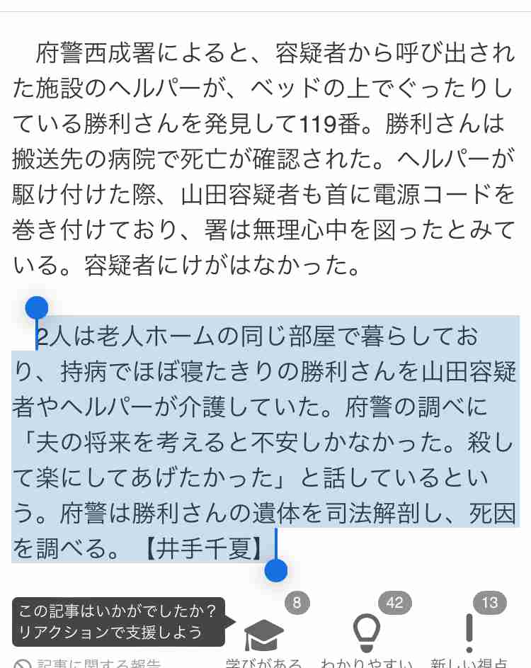 「介護に疲れた」老人ホームで81歳妻が85歳夫の首を絞めて殺害疑い　大阪・西成区