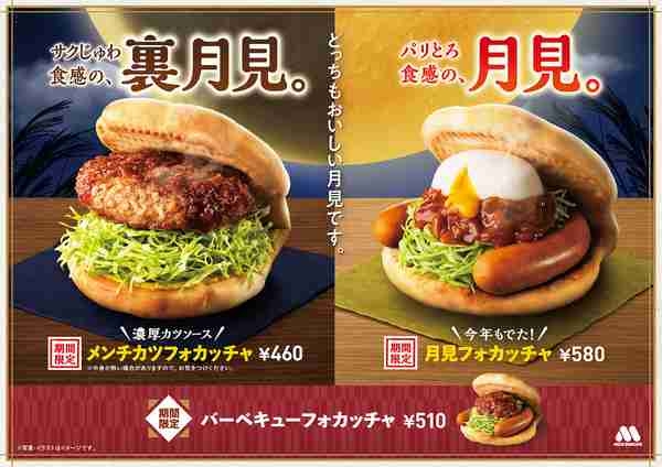 月見バーガーの季節がきた!