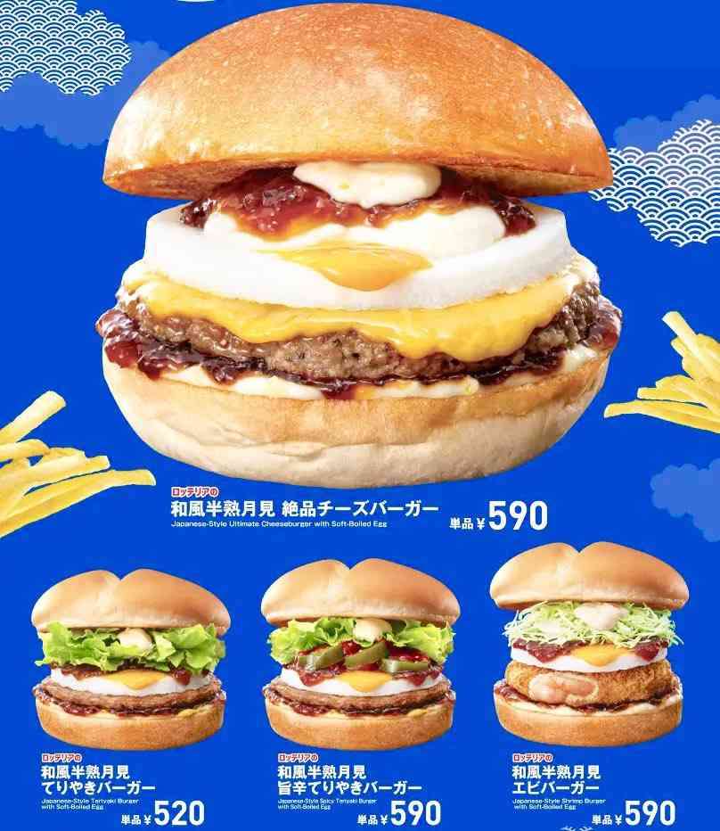月見バーガーの季節がきた!