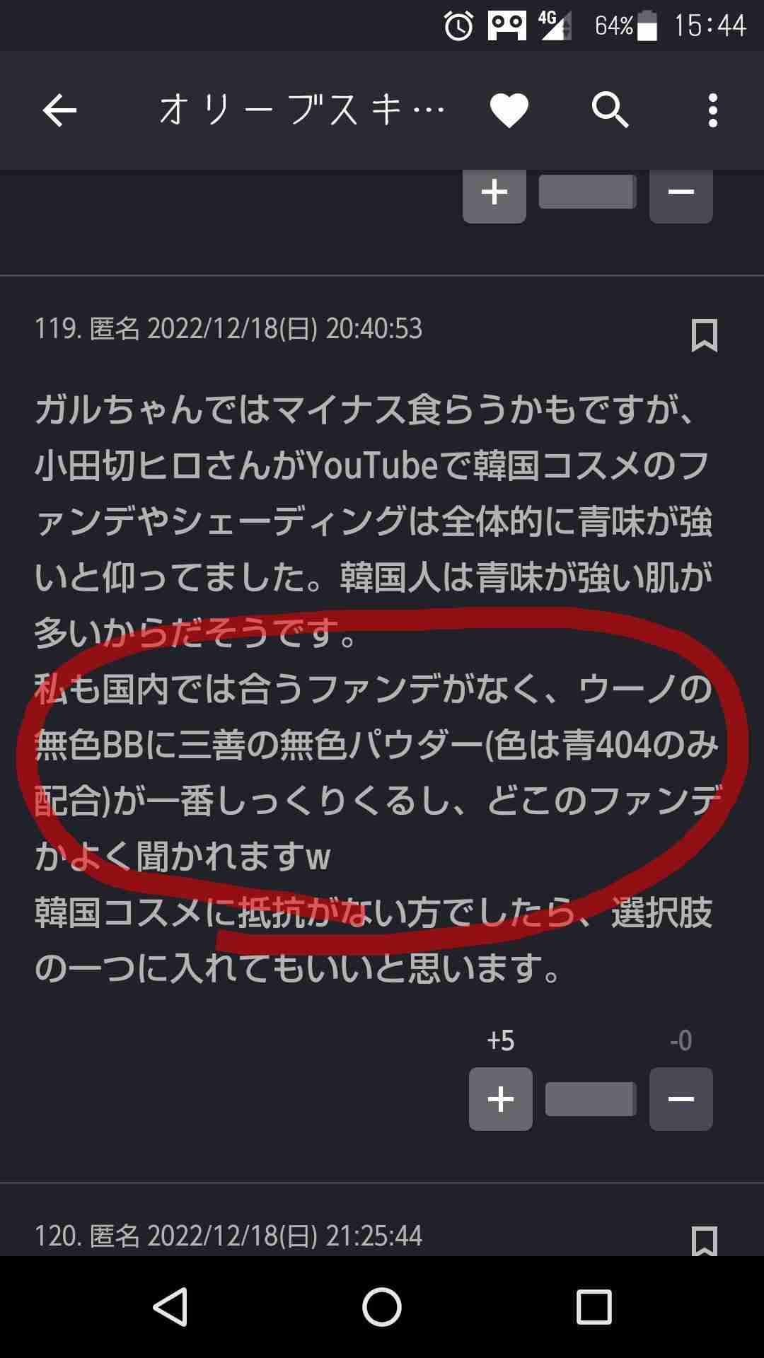 オリーブスキンの集いpart6