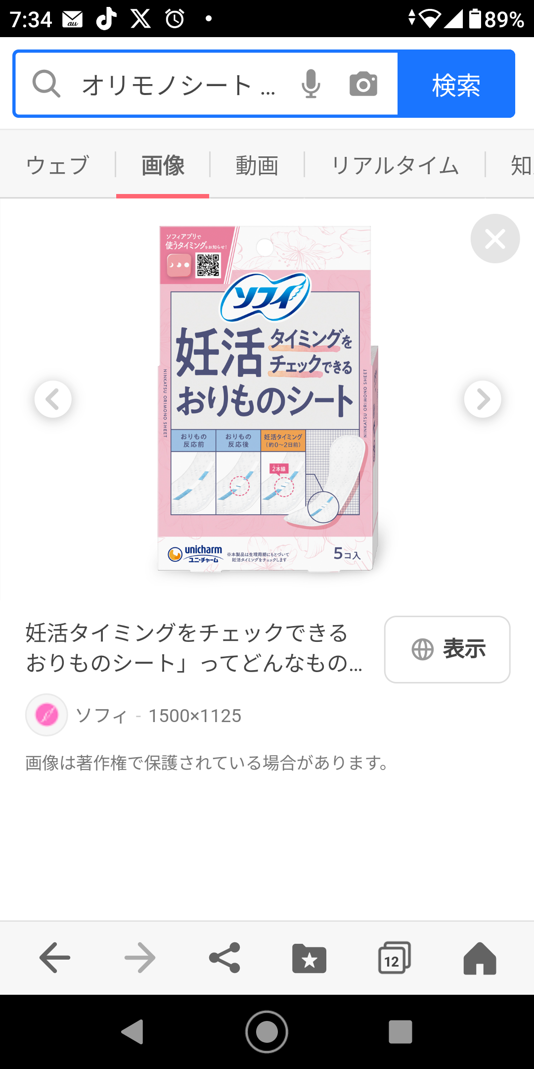 気になってるあの商品の感想を実際に使ったことある人が教えてくれるトピ　Part10