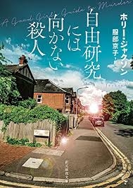 海外の小説でオススメ