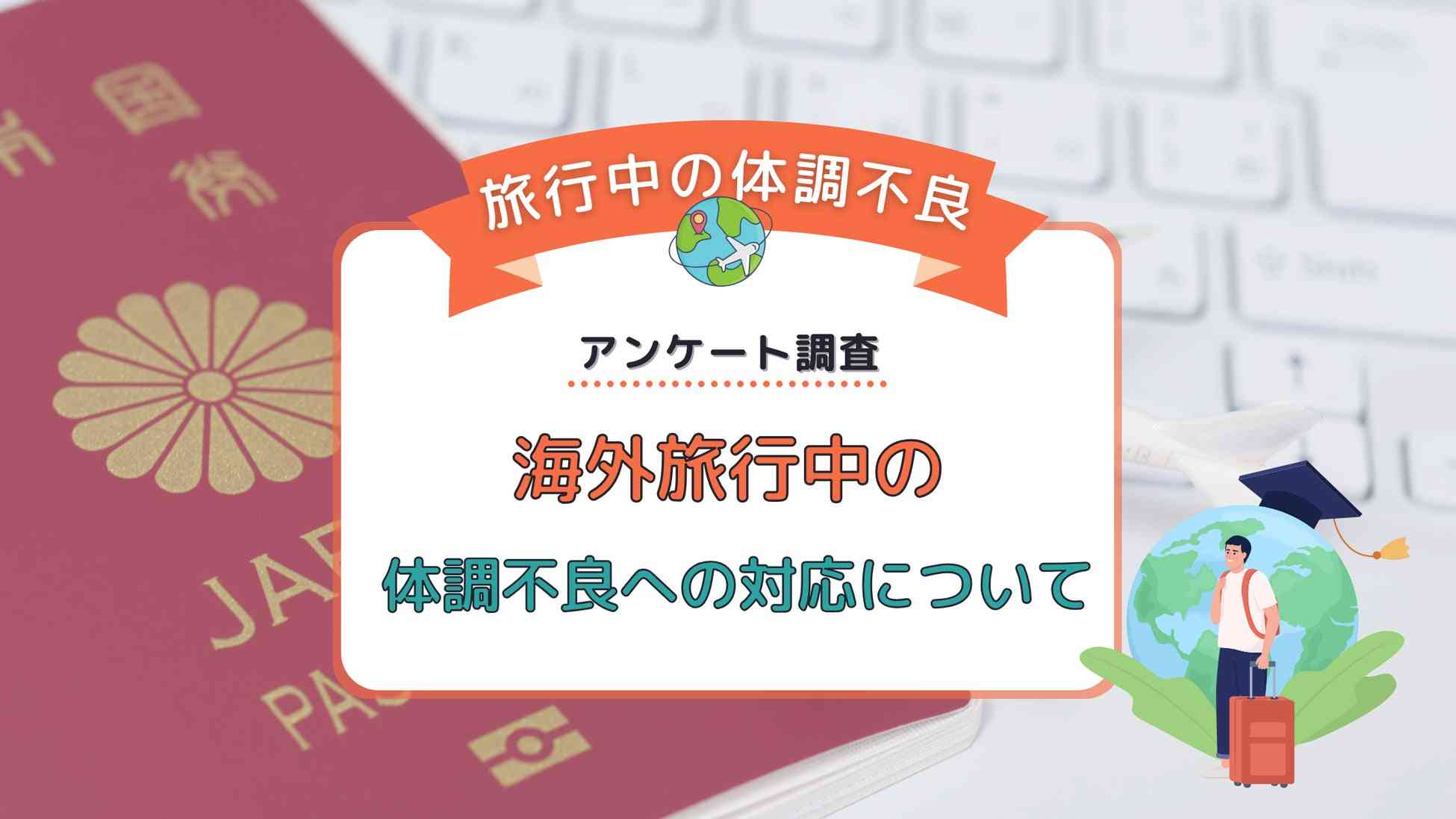 旅行での困りごとに経験者がアドバイスしてくれるトピ