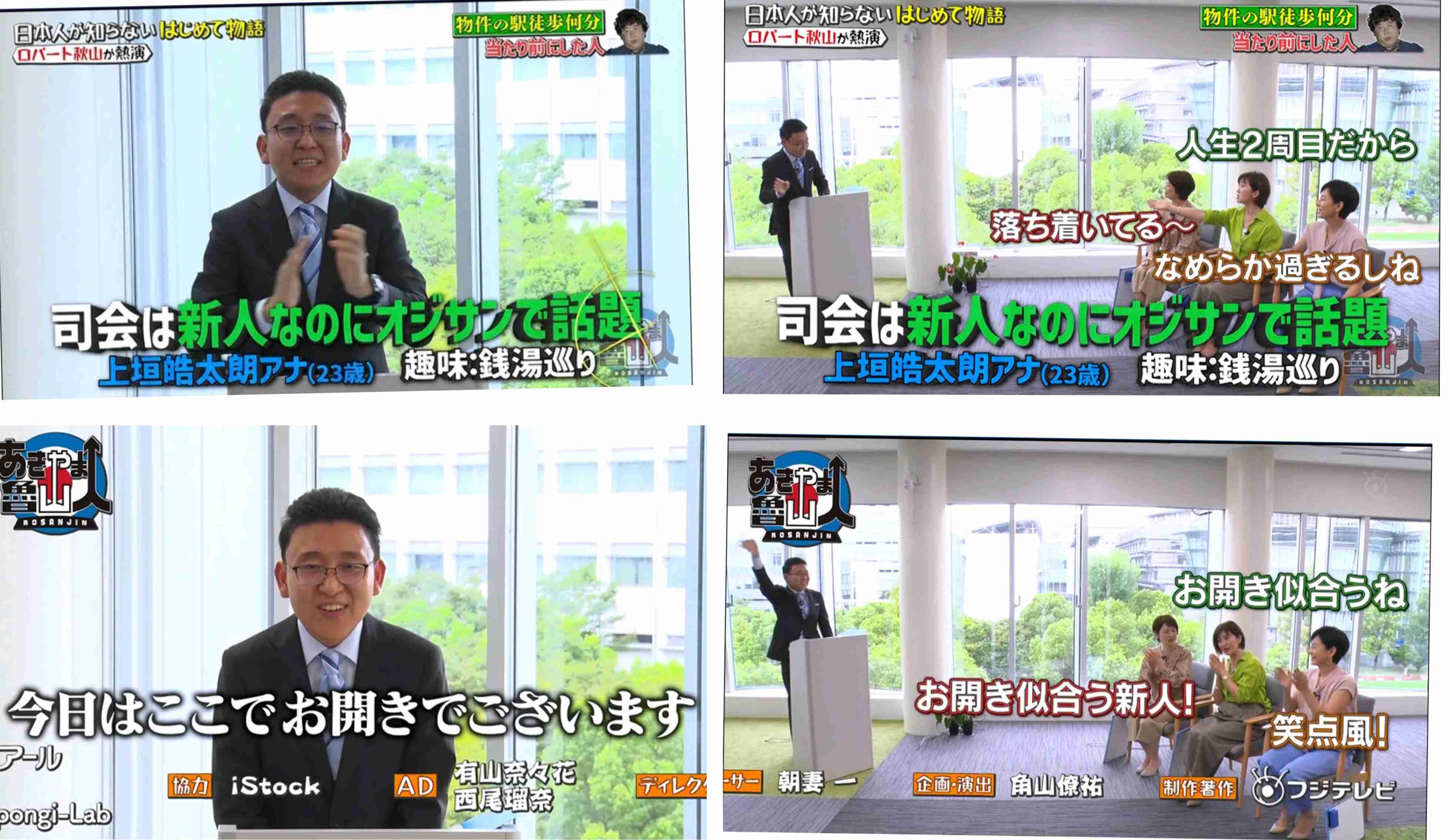 【フジテレビ新人】上垣皓太朗アナウンサーに癒やされる