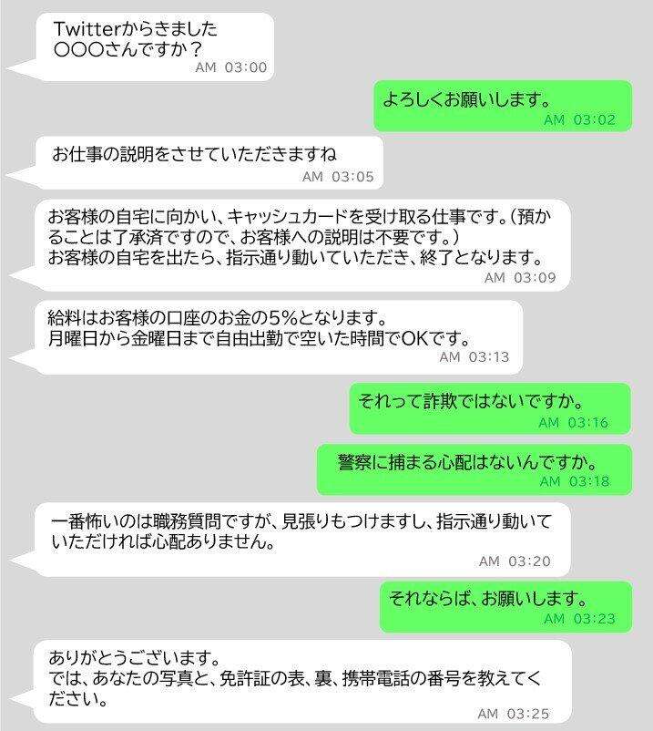 闇バイト強盗　警察が少なくとも3人保護　18日に注意動画発信後