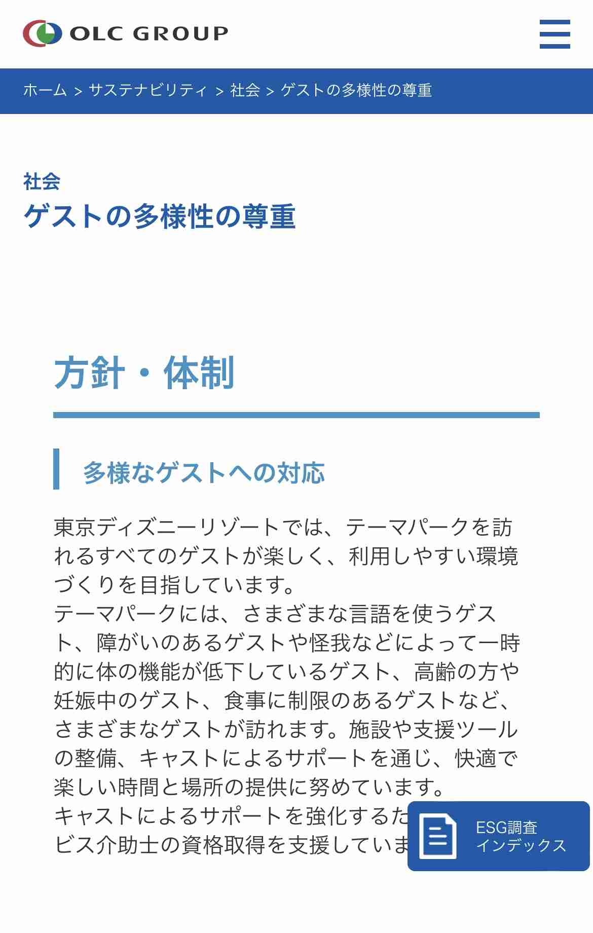 東京ディズニーリゾートの障がい者割引料金をUSJと比較　視覚障がい者への配慮が新たな楽しみ方を生む