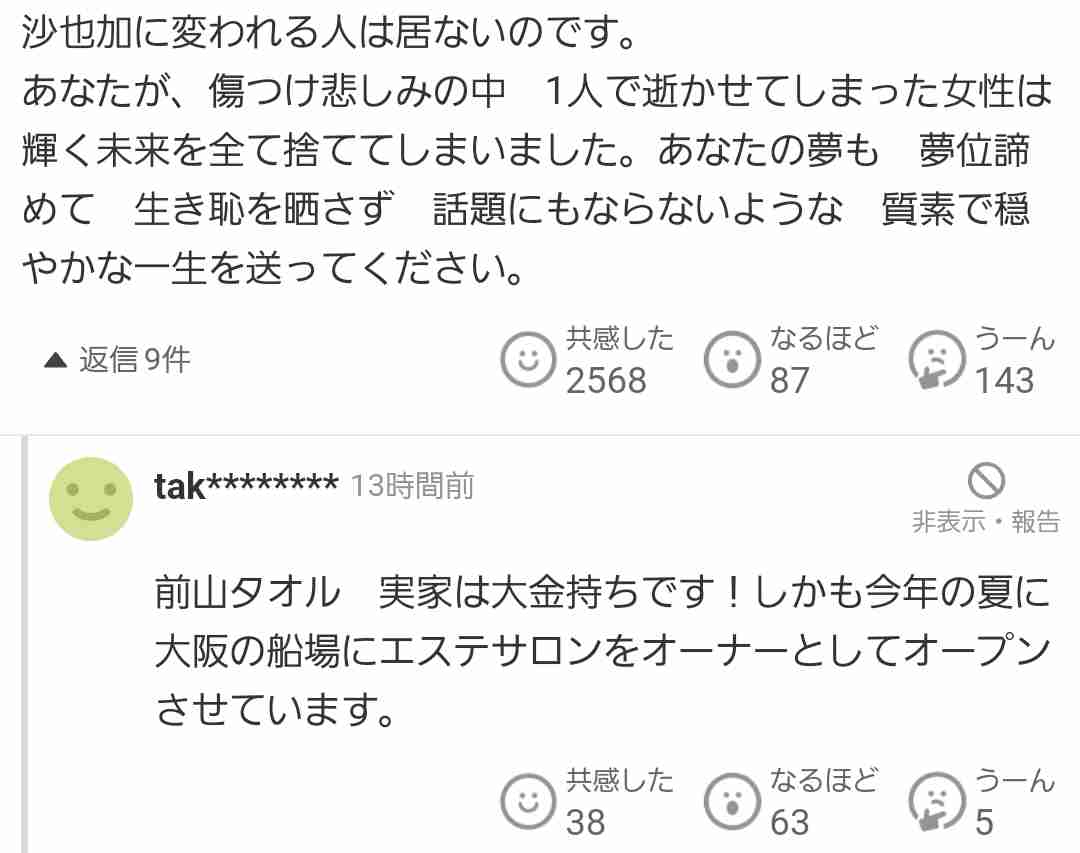 神田沙也加さん元恋人の前山剛久「盗撮男」の次は「不倫され男」に賛否「どんな神経?」「泣きそう」
