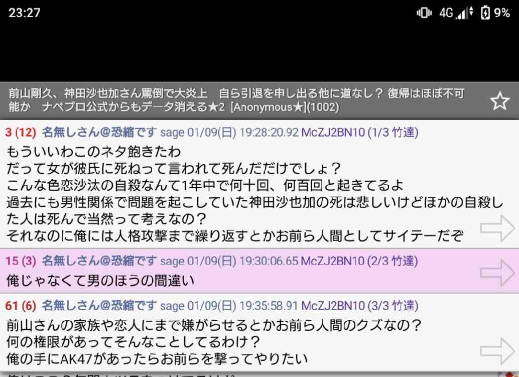 神田沙也加さん元恋人の前山剛久「盗撮男」の次は「不倫され男」に賛否「どんな神経?」「泣きそう」