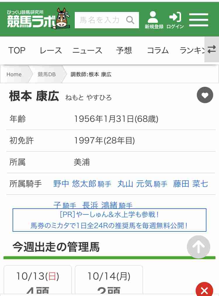 「そんなズルい人間ではない」　藤田菜七子の引退届提出に師匠の根本康広調教師が激白