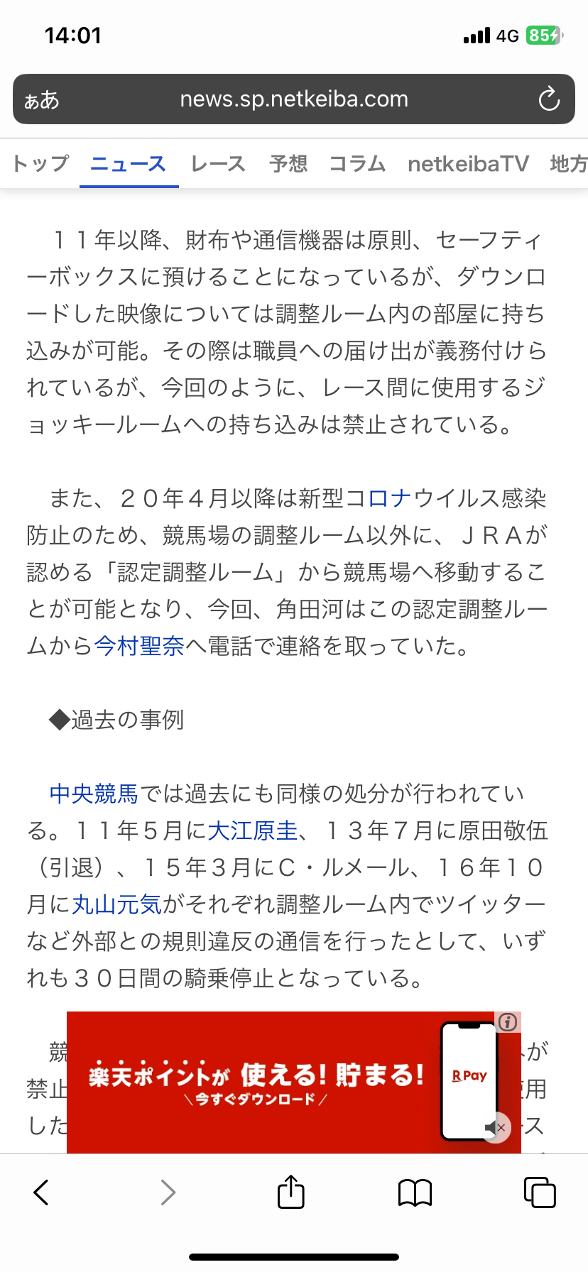 「そんなズルい人間ではない」　藤田菜七子の引退届提出に師匠の根本康広調教師が激白