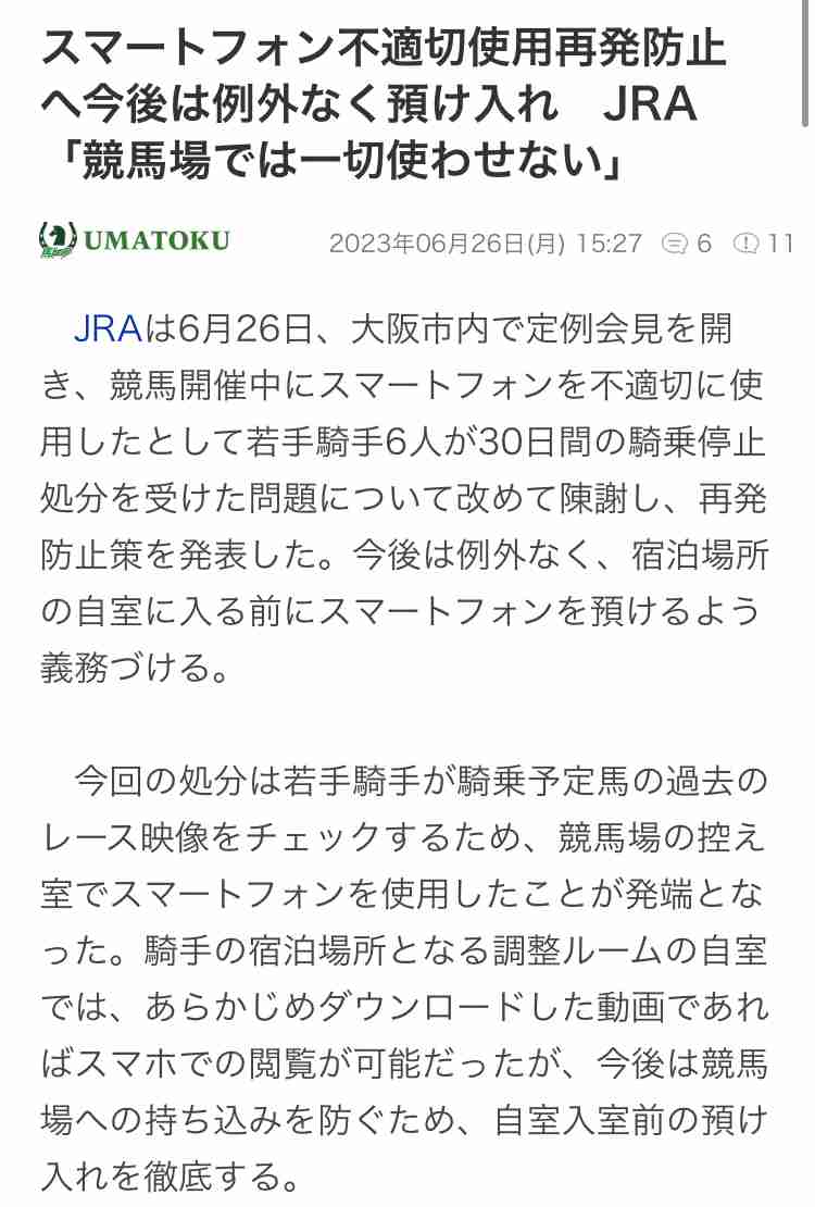 「そんなズルい人間ではない」　藤田菜七子の引退届提出に師匠の根本康広調教師が激白