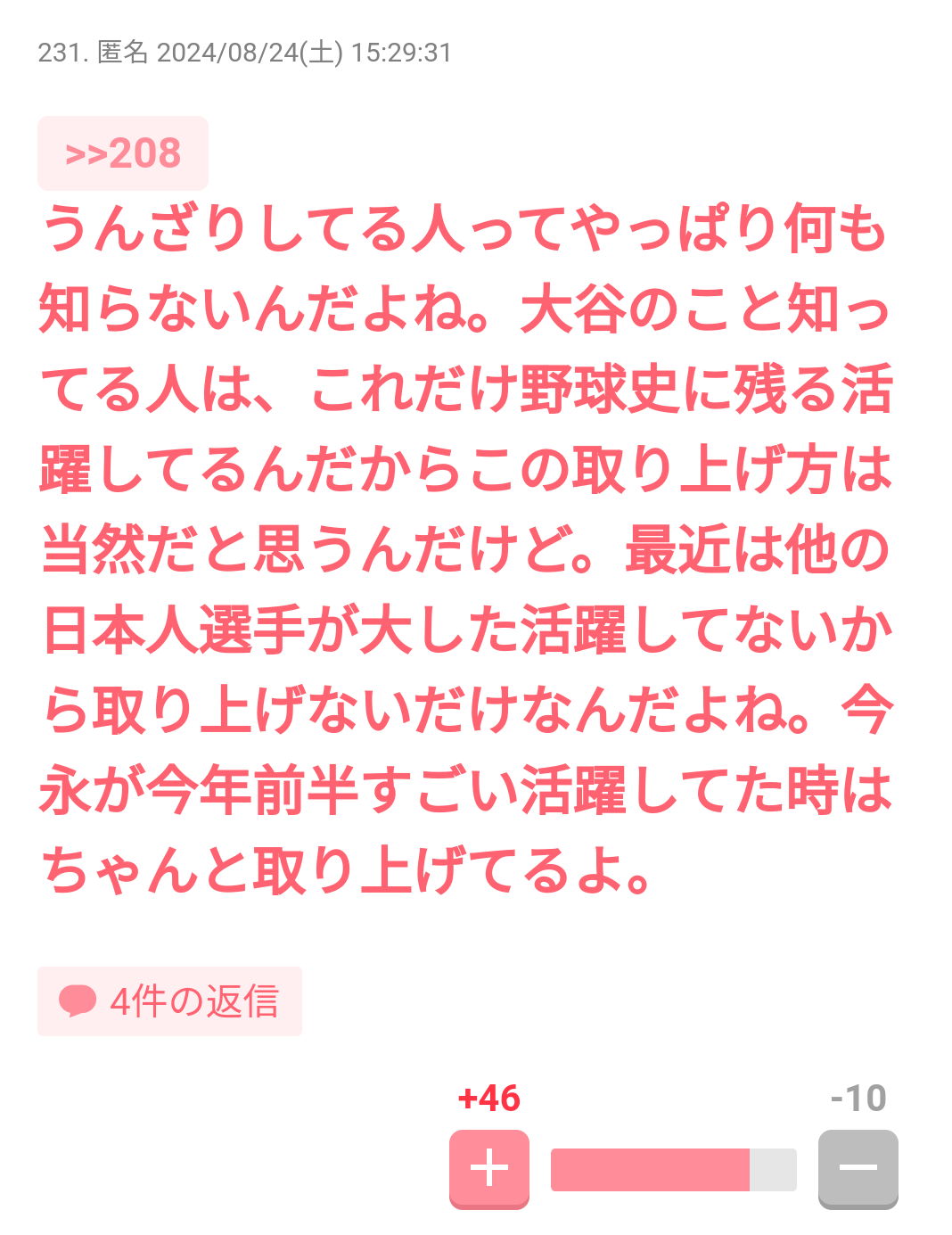  「地上波ばっさり終わったな」DeNAが下剋上　日テレ地上波中継も優勝監督インタビューなく大谷Vの緊急放送に　SNS憤り「失礼」「これは良くない」
