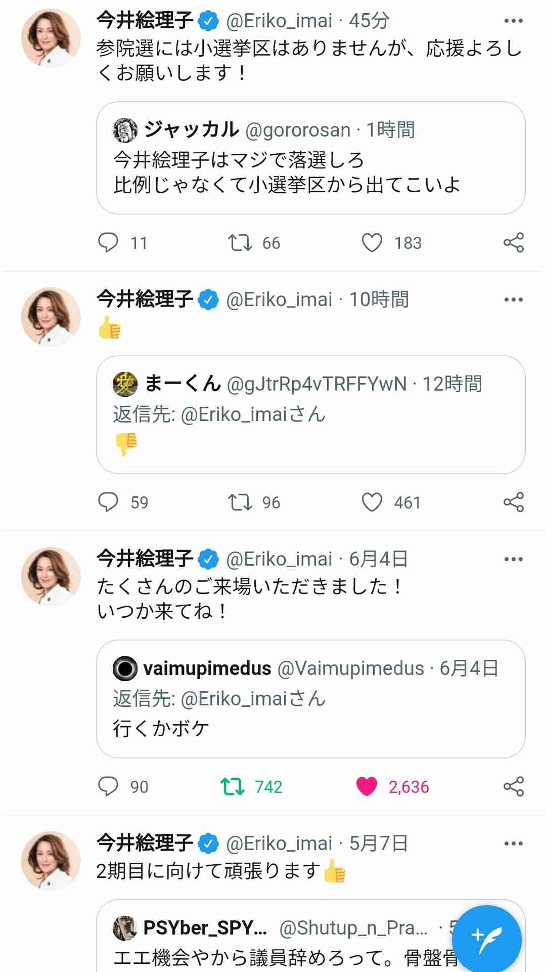 今井絵理子氏　国会ポーズ写真が炎上、異例の約２千件コメ殺到「アイドル気分」衆院解散日のＸが大荒れ　再燃「フランス研修の報告書まだ？」