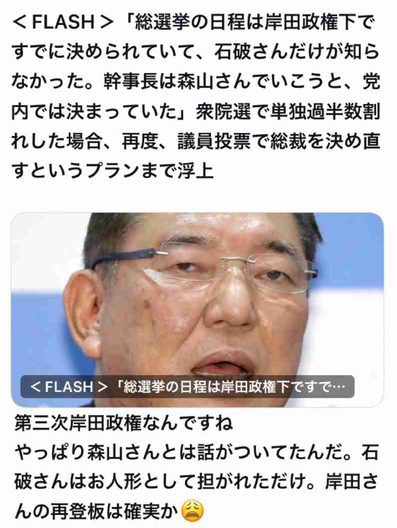 岸田文雄前首相　総辞職翌朝の「お気楽ニッコリ笑顔」のウラに、石破内閣が早期退陣なら“再登板も視野”の虎視眈々