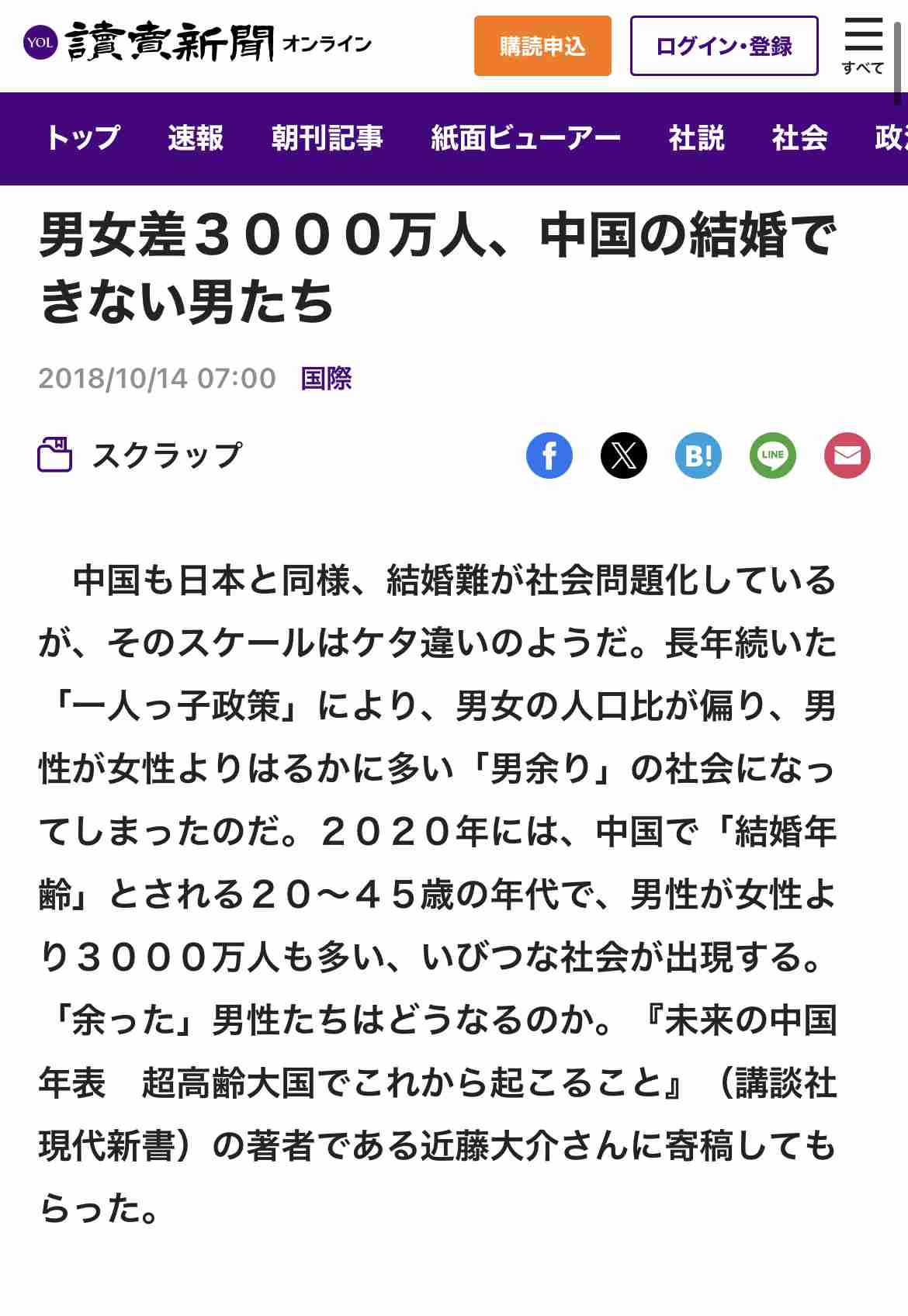 中国、子育て家族支援策発表 人口減少で出産奨励