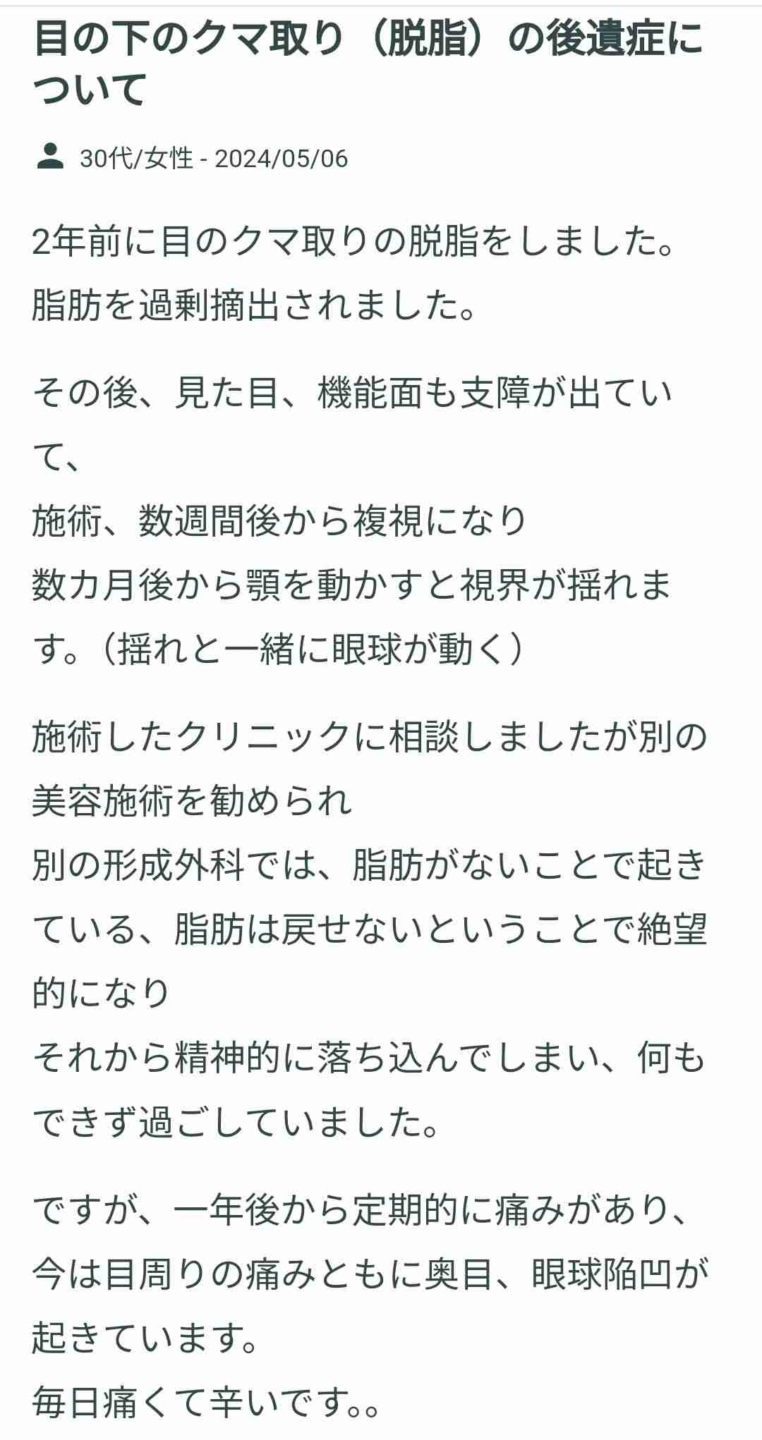 クマ取り手術がしたい！