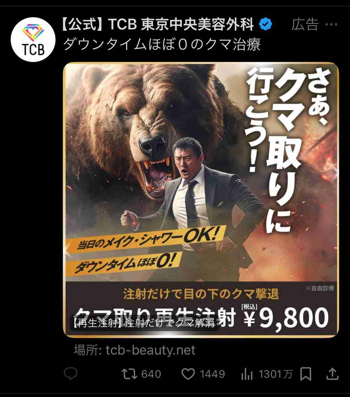 クマ取り手術がしたい！