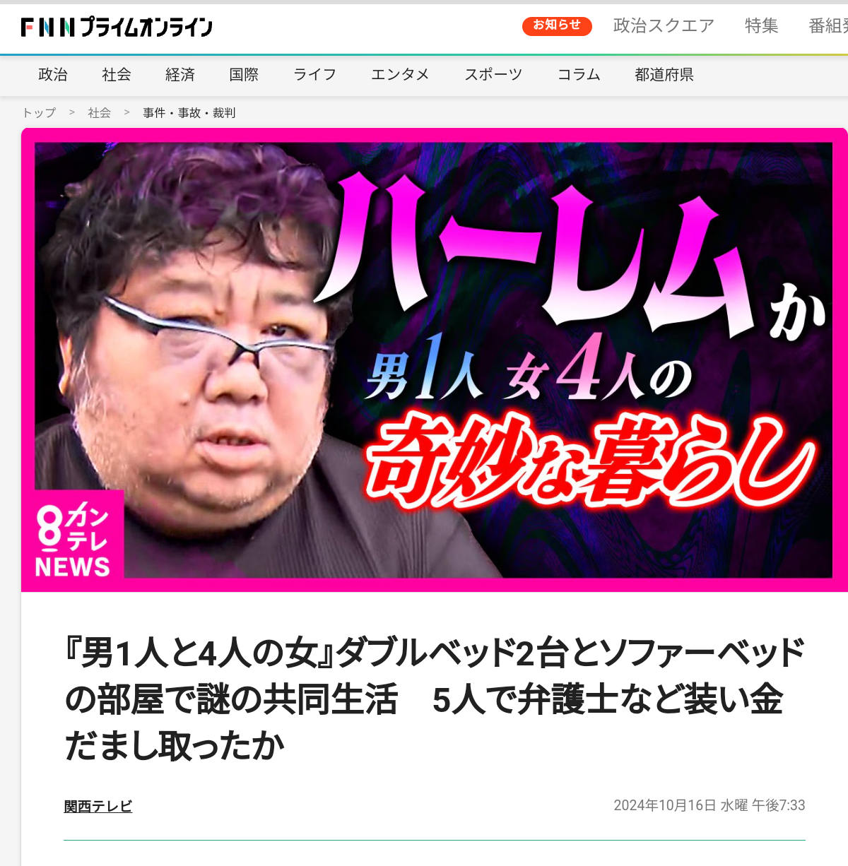 詐欺容疑で逮捕の男 翌日に留置場で倒れているところを発見、死亡確認 病死か