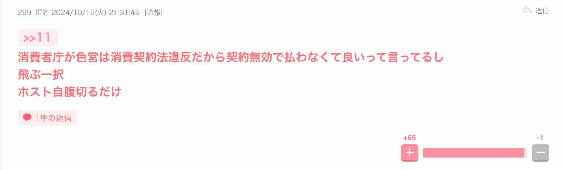 ホストの「ツケ」払えない女性 「松島新地」で売春させた疑い 料亭経営者の男を逮捕