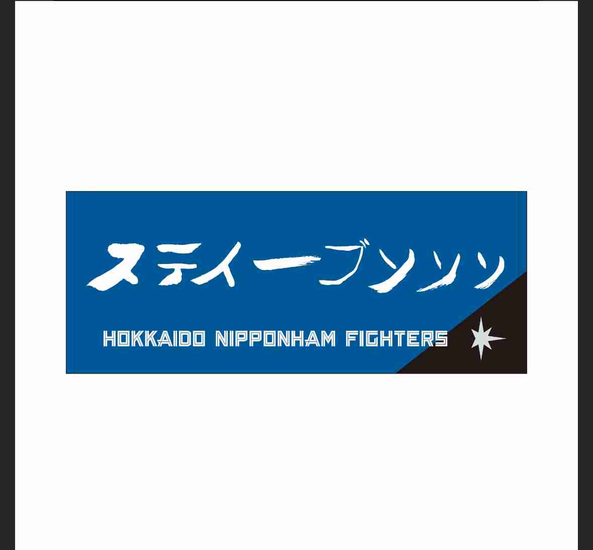 日本ハムファイターズ応援トピ