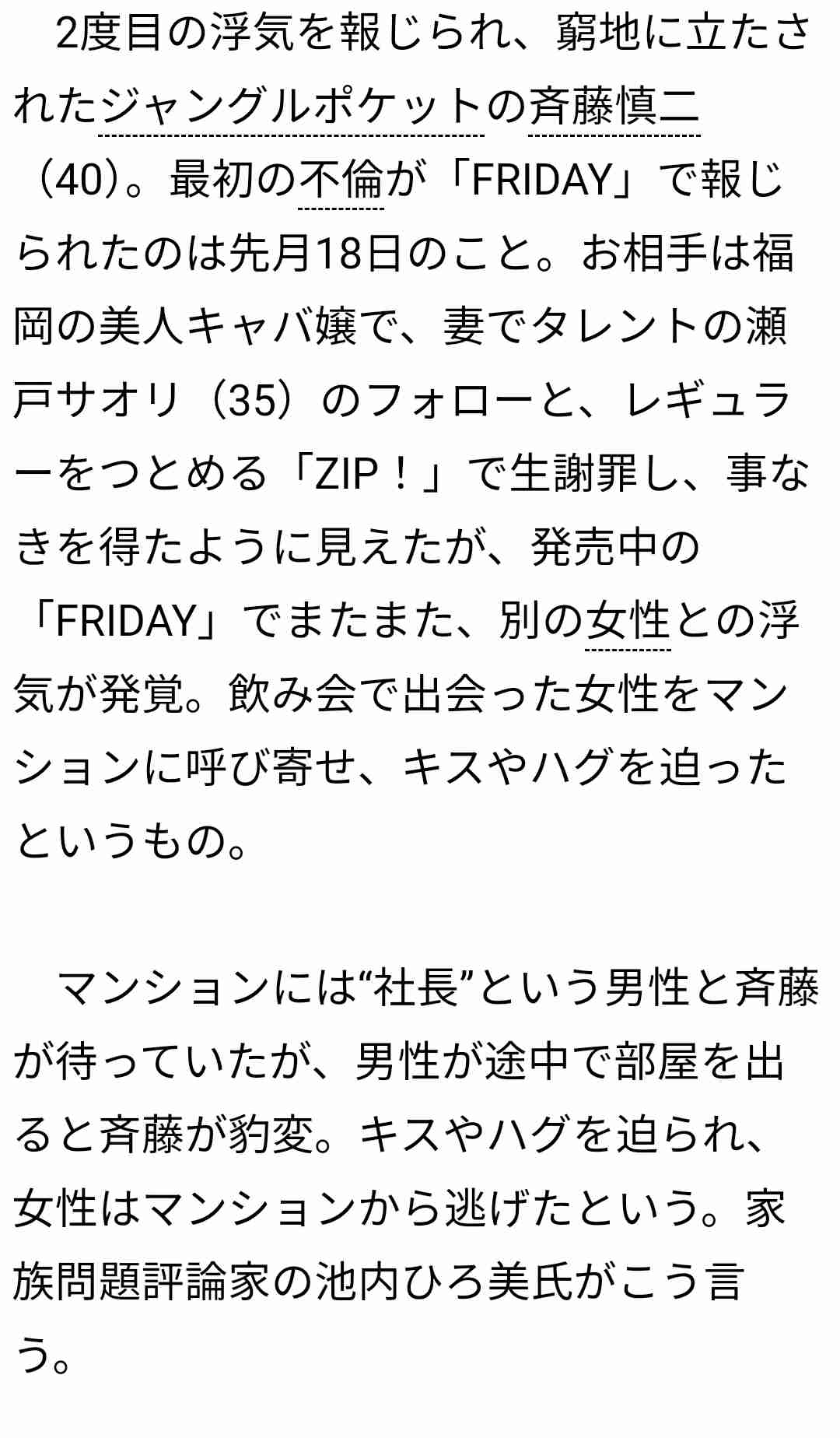吉本興業、斉藤慎二と契約解除　ジャンポケは2人で活動へ、公式サイトはおたけ＆太田博久のコンビ写真に