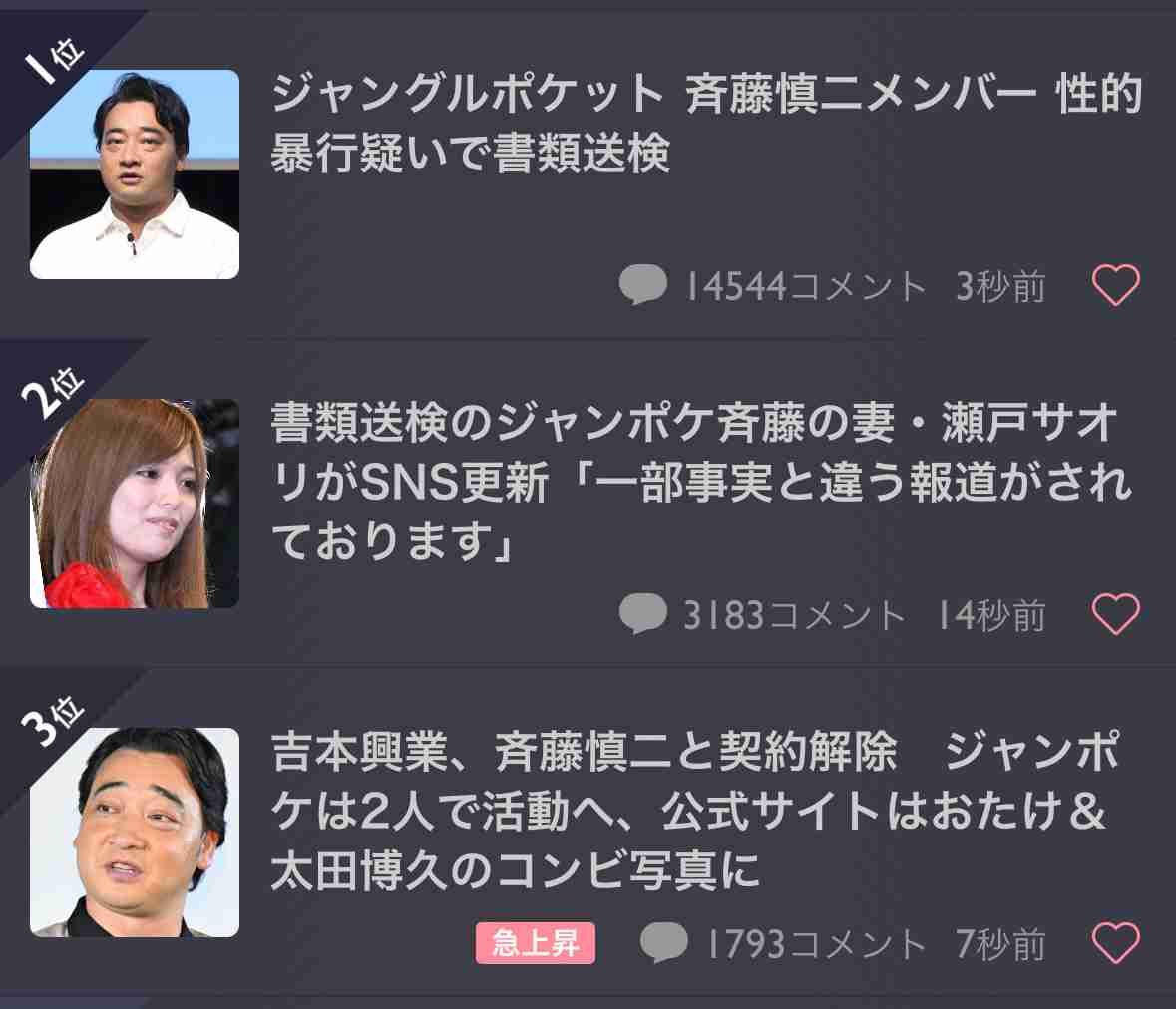吉本興業、斉藤慎二と契約解除　ジャンポケは2人で活動へ、公式サイトはおたけ＆太田博久のコンビ写真に