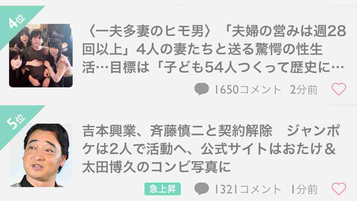 吉本興業、斉藤慎二と契約解除　ジャンポケは2人で活動へ、公式サイトはおたけ＆太田博久のコンビ写真に