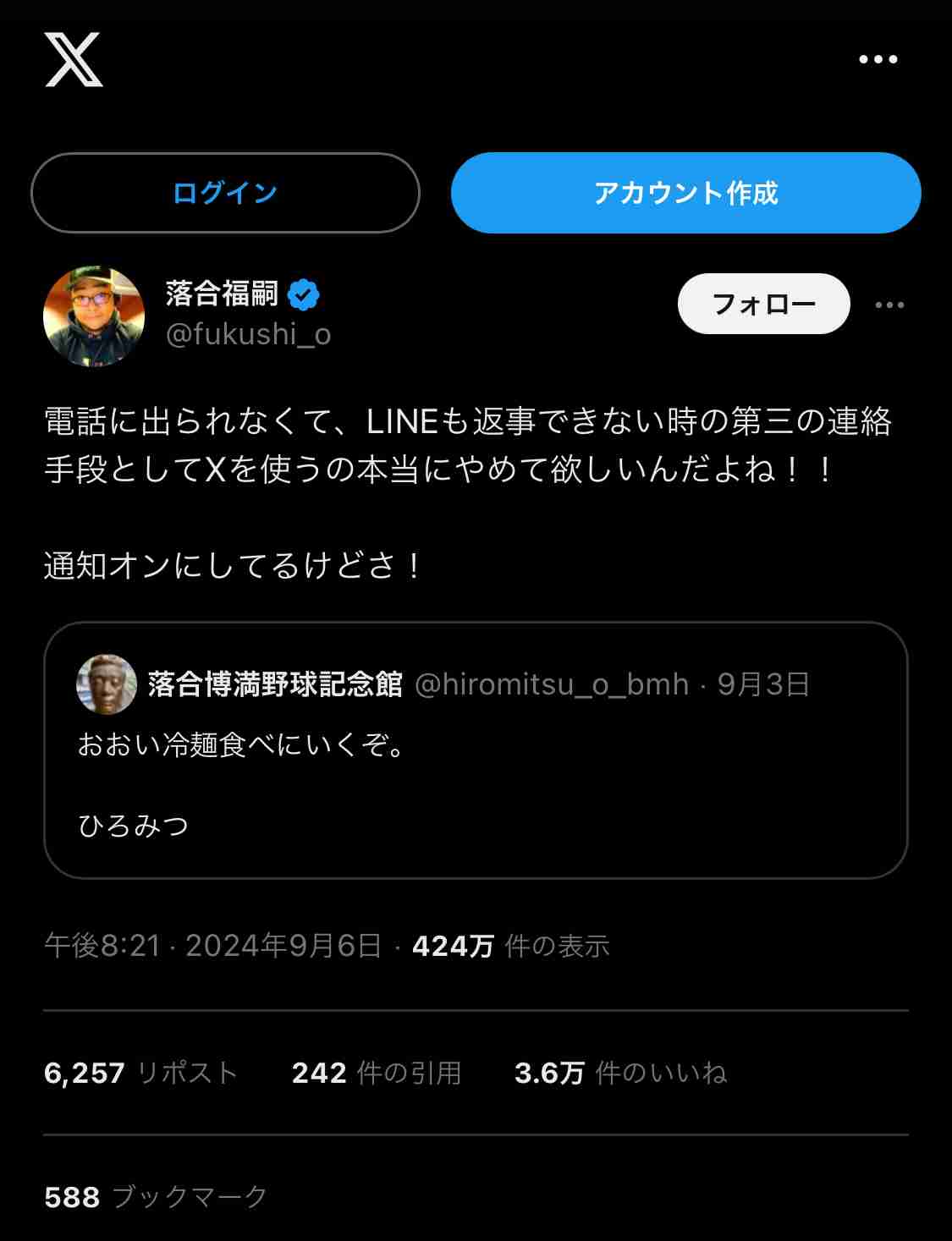 「謝罪ですむ話ではない」幼少期の落合福嗣にテレビクルーが仕掛けた“悪事”に非難の嵐、本人は“免罪”も