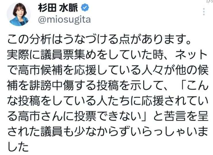 拡散する高市早苗氏「応援」投稿に推薦人が警鐘「真逆です」“無能な味方”になりかねない動き