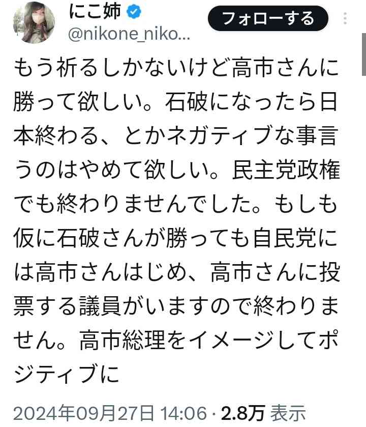 拡散する高市早苗氏「応援」投稿に推薦人が警鐘「真逆です」“無能な味方”になりかねない動き