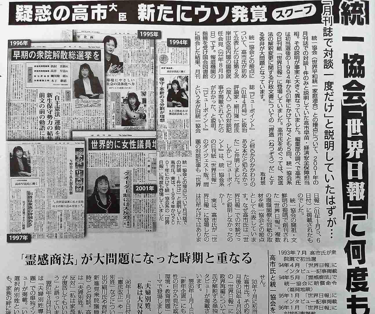 拡散する高市早苗氏「応援」投稿に推薦人が警鐘「真逆です」“無能な味方”になりかねない動き