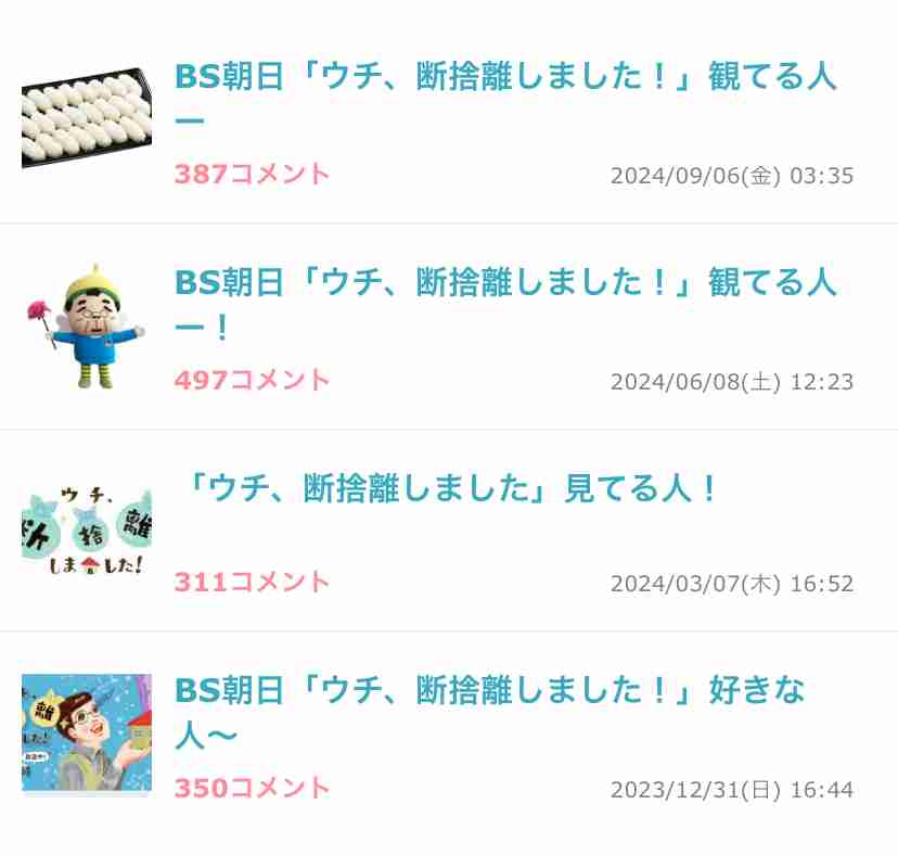 多分私だけしか観てないだろうなと思う番組を発表するトピPart2【アンチ禁止】