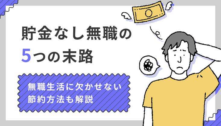 生活水準下げられますか？