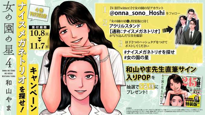 【漫画】「女の園の星」好きな方