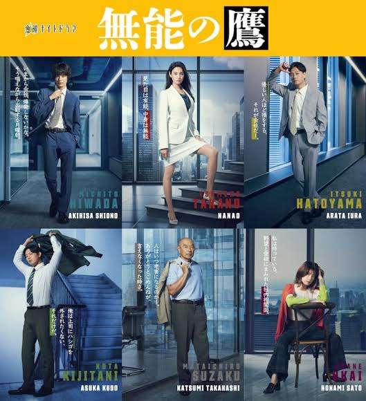 菜々緒主演『無能の鷹』金曜ナイトドラマで歴代最高再生数 “原作ファン”EXITの忖度なし視聴会も開催