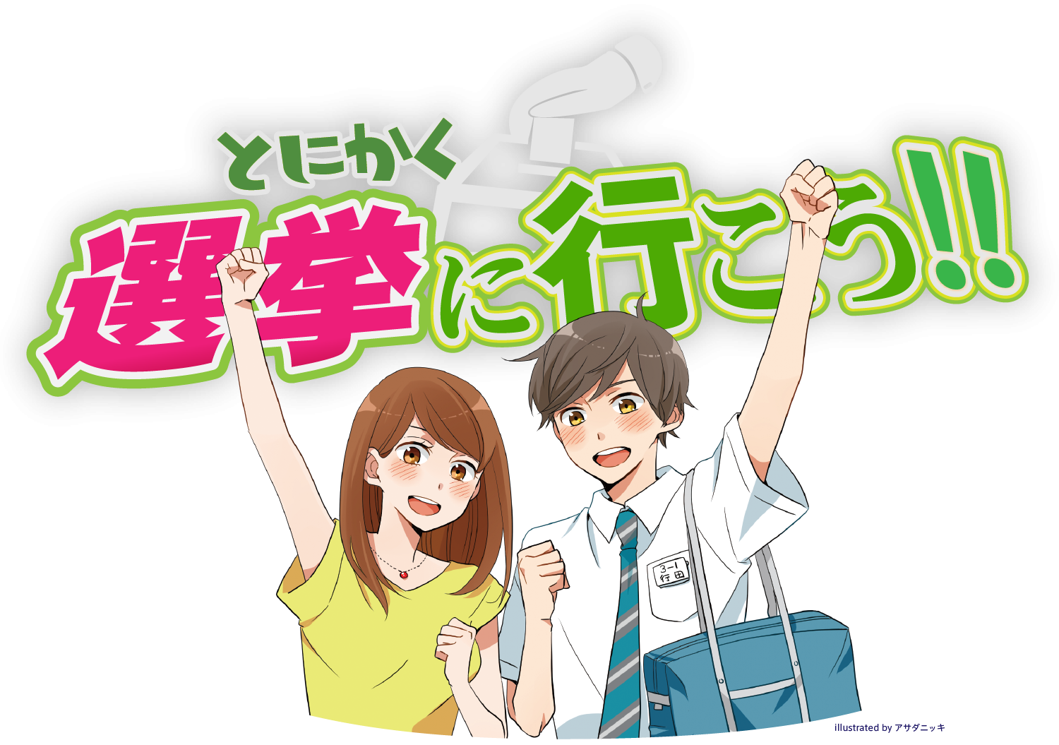 「てめえ、この野郎」衆院選候補に大声で近づき、ビール瓶叩き割る　取り押さえられると「逮捕してみろ」　44歳男を現行犯逮捕　破片で女子スタッフが足負傷　選挙を妨害　公示後、全国初の検挙