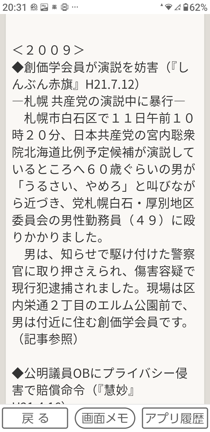 「てめえ、この野郎」衆院選候補に大声で近づき、ビール瓶叩き割る　取り押さえられると「逮捕してみろ」　44歳男を現行犯逮捕　破片で女子スタッフが足負傷　選挙を妨害　公示後、全国初の検挙
