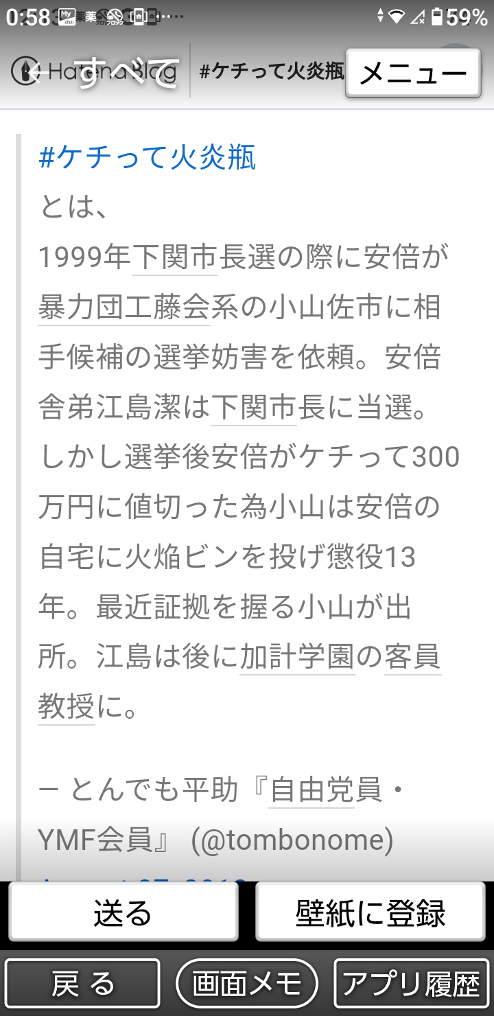 「てめえ、この野郎」衆院選候補に大声で近づき、ビール瓶叩き割る　取り押さえられると「逮捕してみろ」　44歳男を現行犯逮捕　破片で女子スタッフが足負傷　選挙を妨害　公示後、全国初の検挙