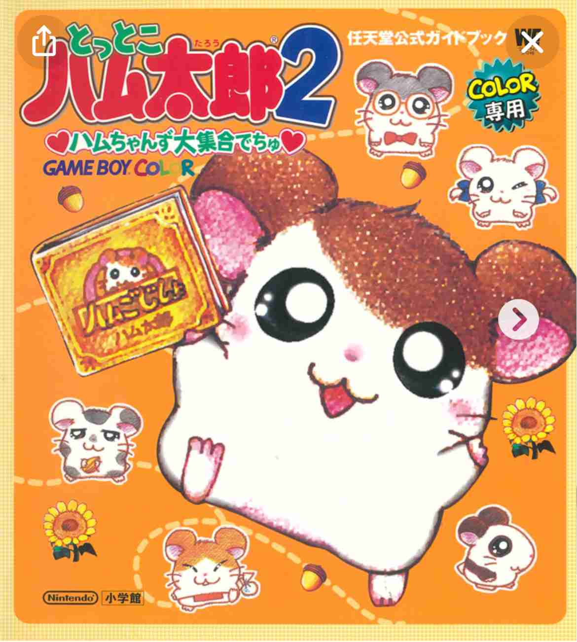 ゲームボーイの思い出