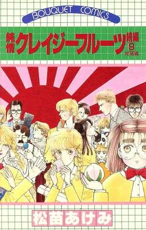そういえば、こんな漫画あったな〜と思わせた人が優勝Part5